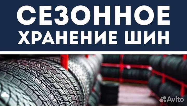 Хранение колес шин-дисков