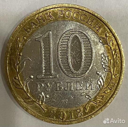 Юбилейные 10 рублей 2002 года. Осетия-Алания