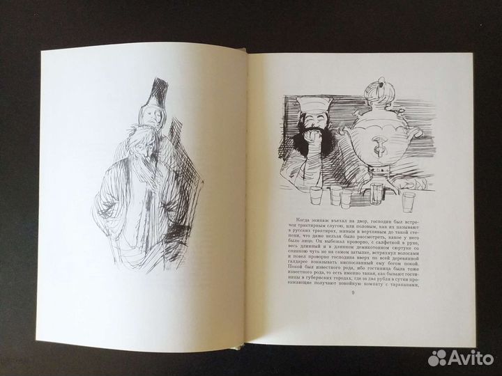 Гоголь мертвые души 1959 год