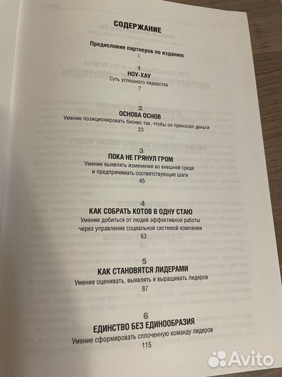 Ноу-Хау 8 навыков, чтобы добиться результ Р.Чаран