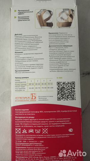 Корректор осанки для взрослых