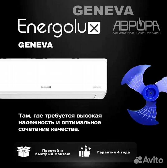 Кондиционер Сплит-система Energolux Geneva 3, 20м2
