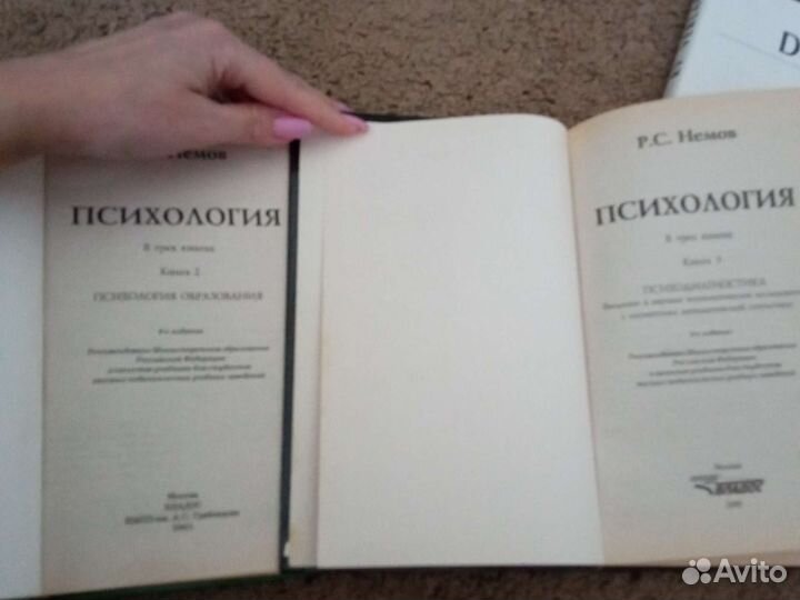 Психология Р. С. Немов