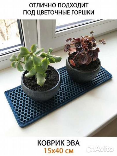 Eva (Ева, Эва) коврик под цветочный горшок
