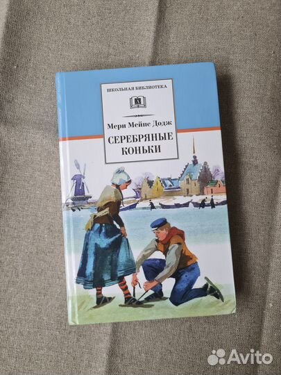 Детские книги Серебряные коньки,сказки