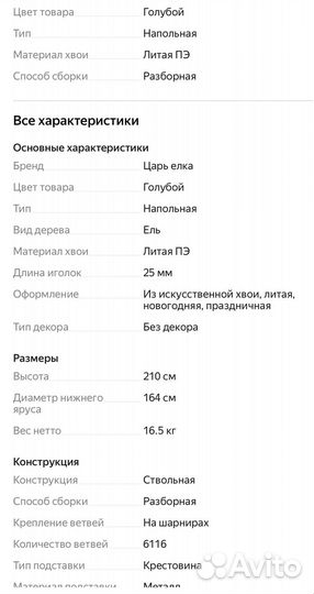 Ель искуственная 210 голубая