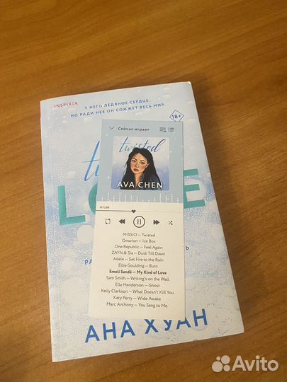 Книга Разрушительная любовь