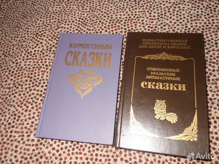 Сказки
