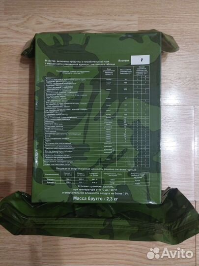 Сухой паек армейский