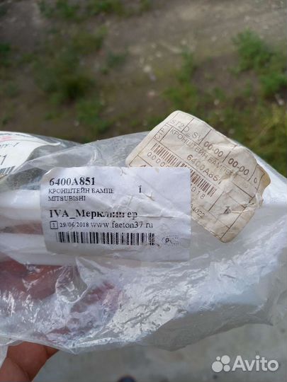 Кронштейн Переднего Бампера Левый