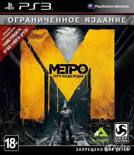 Метро 2033: Луч Надежды (PS3) Продажа, Обмен