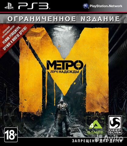Метро 2033: Луч Надежды (PS3) Продажа, Обмен