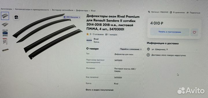 Дефлекторы на окна Renault Sandero II