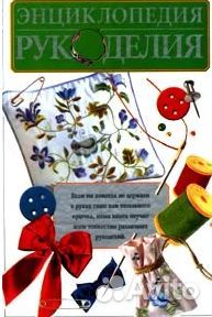 Книги по рукоделию
