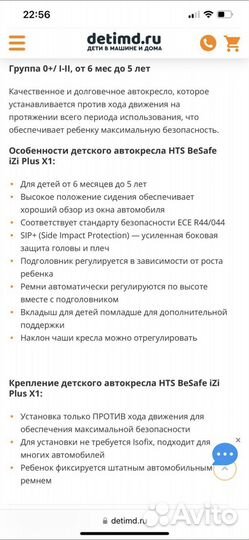 Автокресло besafe izi plus