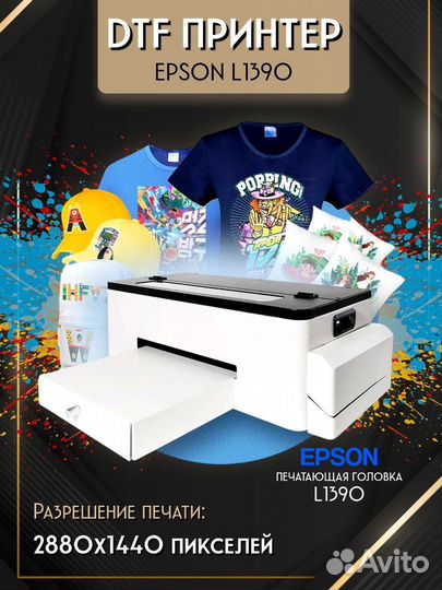 Dtf принтер А3 L1390 (epson)