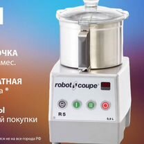 Куттер robot coupe R5-2V