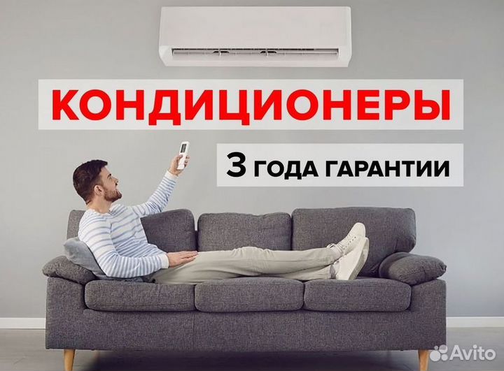 Кондиционер с установкой