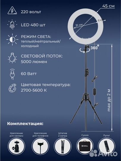 Лампа кольцевая okira LED ring 480 SM 1888 III