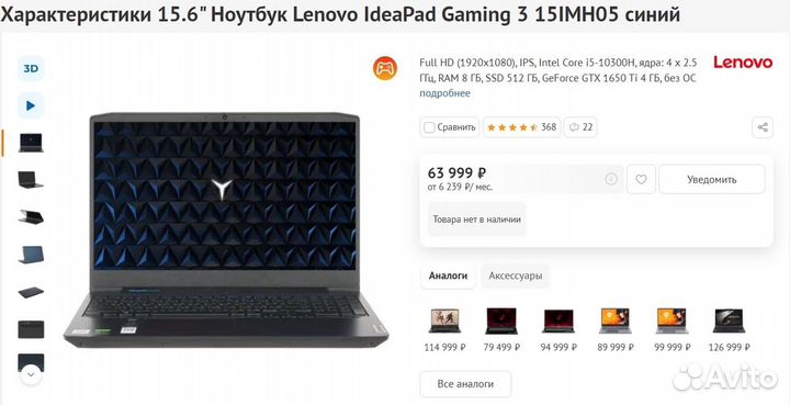 Ноутбук Lenovo ideapad gaming 3