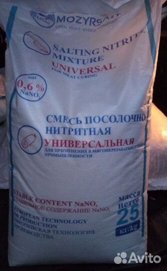 Соль нитритная