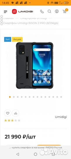 UMIDIGI Bison 2 Pro, 8/256 ГБ