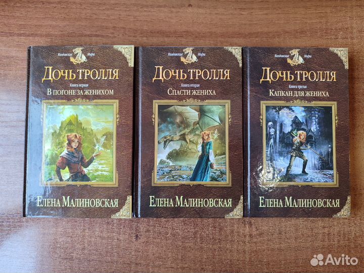 Книги из серии Колдовские Миры Елена Малиновская