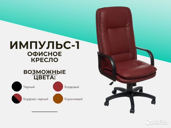 Кресло для офиса от производителя
