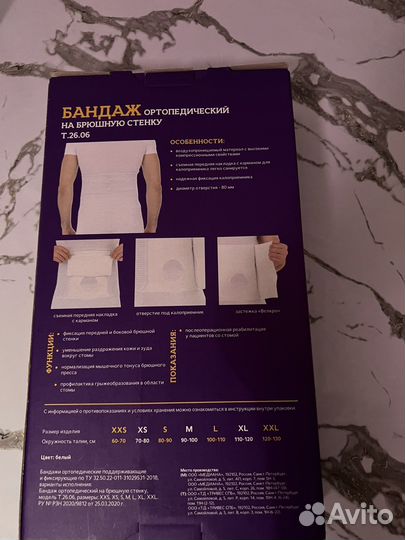 Бандаж послеоперационный