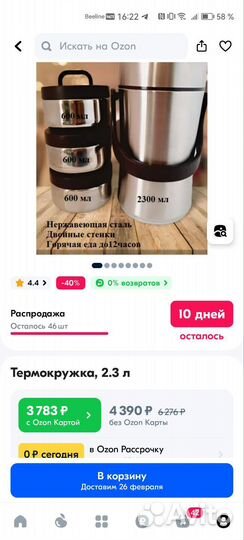 Термо кружка