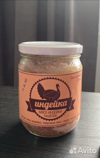 Тушенка из индейки