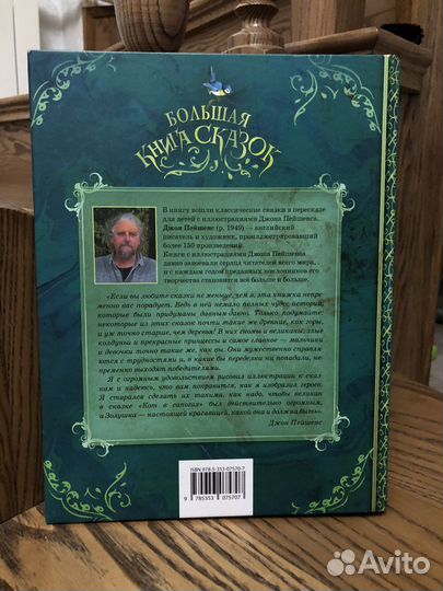 Большая Книга Сказок