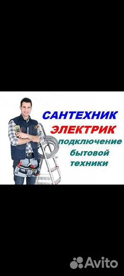 Электрик-Сантехник