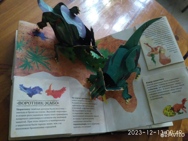 Книга - раскладушка. Динозавры