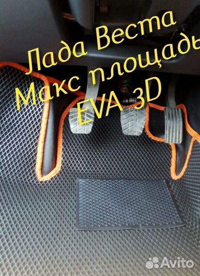 Коврики LADA vesta cross eva 3d с бортами эва ева