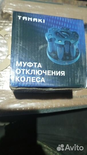 Муфта отключения колеса tanaki