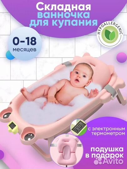 Детская складная ванночка с термометром и матрасом