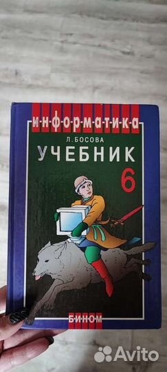 Учебник информатика 6 класс Босова