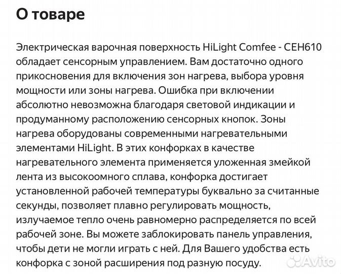 Варочная панель