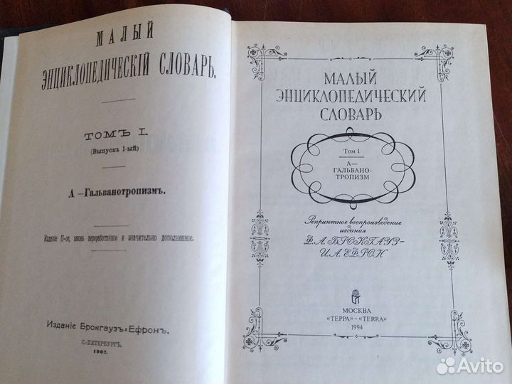 Малый энциклопедический словарь Брокгауза и Ефрона