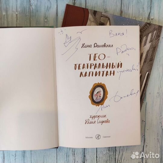 Нина Дашевская с автографом автора и другие книги