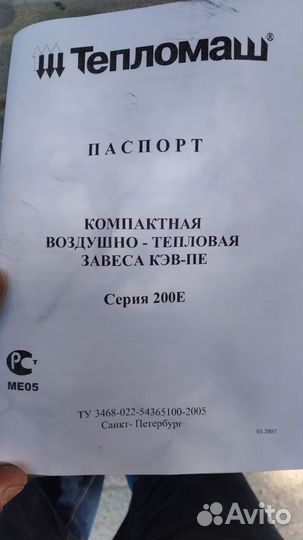 Тепловая завеса тепломаш