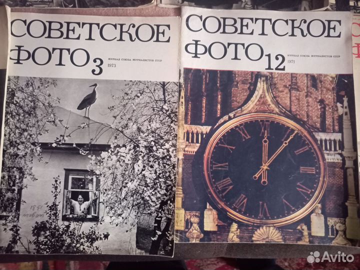 Журналы Советское фото