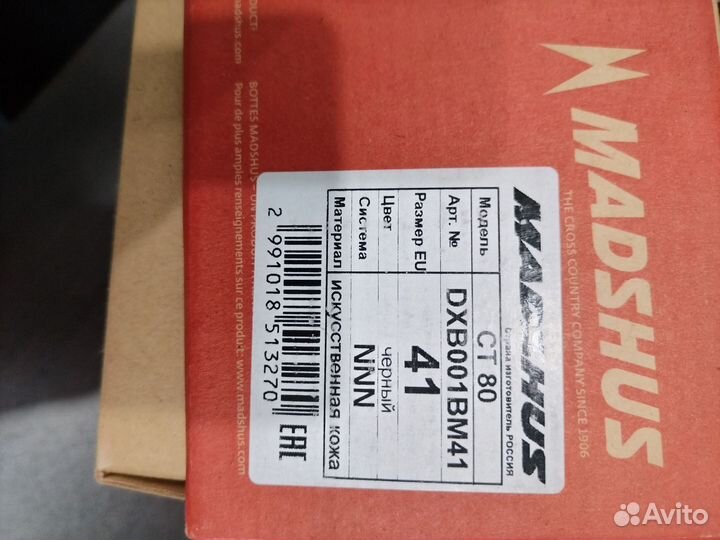 Лыжи беговые