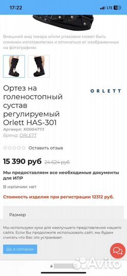 Ортез для голеностопа HAS-310