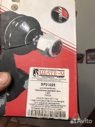 Рулевой наконечник opel