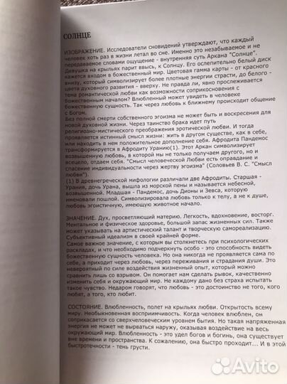 Книга к таро Манара (88 стр значение карт )