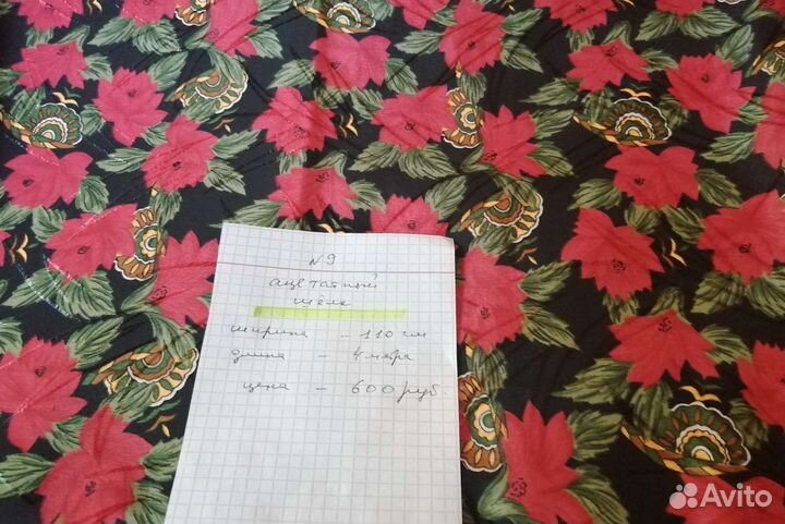 Отрез ткани СССР