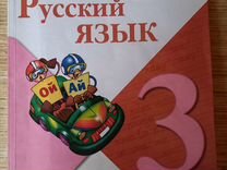Учебник Русский язык 3класс, 2ая часть