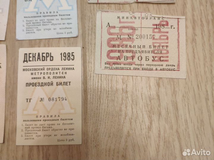 Билет на метро 1985, 1986, 1987